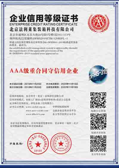 AAA企业级信用证书